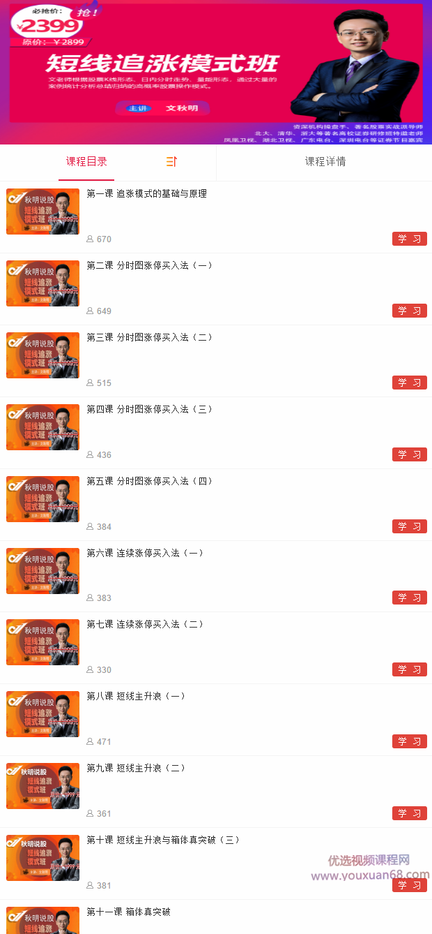 文秋明秋明说股-短线追涨模式班,课程,股票投资,第2张