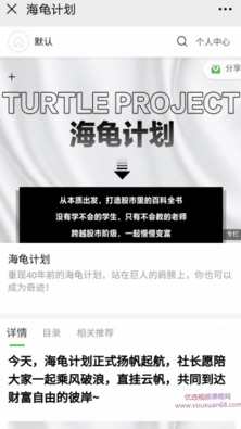 憨龟投机研习社《海龟计划》,第1张