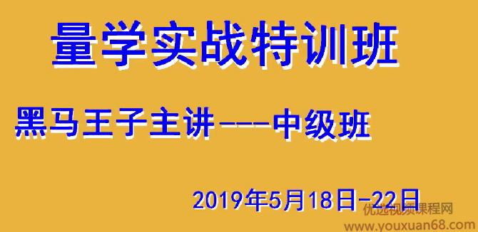 黑马王子T46期高级特训班识庄跟庄伏击涨停 视频+讲义