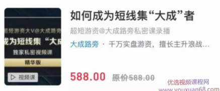 大成路旁《如何成为短线集“大成”者》短线教学课程,课程,第1张
