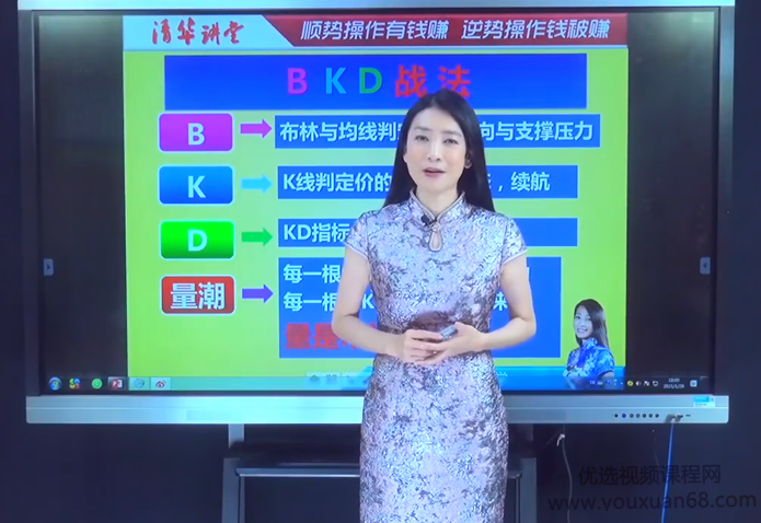张清华20210129直播课-BKD战法 1视频,直播,第1张