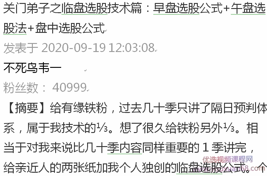不死鸟韦一9.19关门弟子之临盘选股技术篇：早盘选股公式+午盘选股法+盘中选股公式,第1张