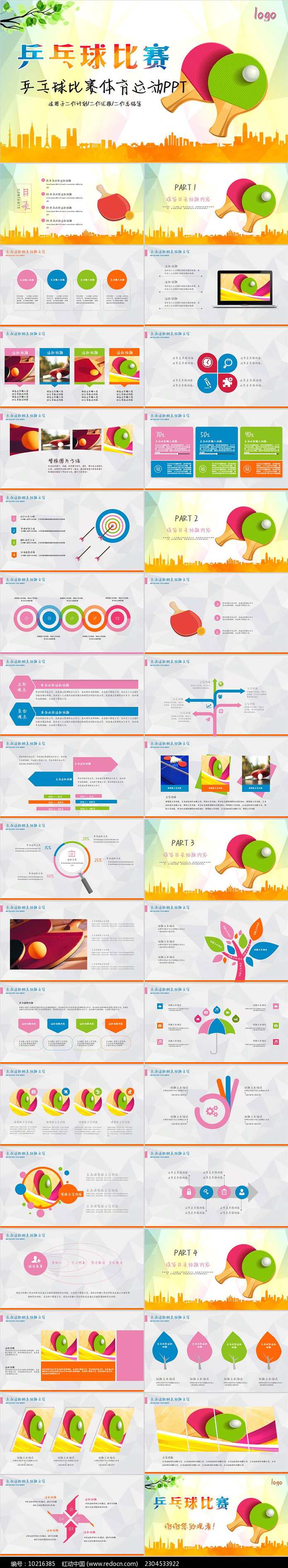 《乒乓球教学》RM格式50集,第1张