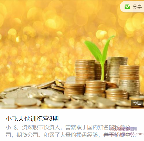 小飞大侠训练营3期,课程,学习,理解,成长,第1张