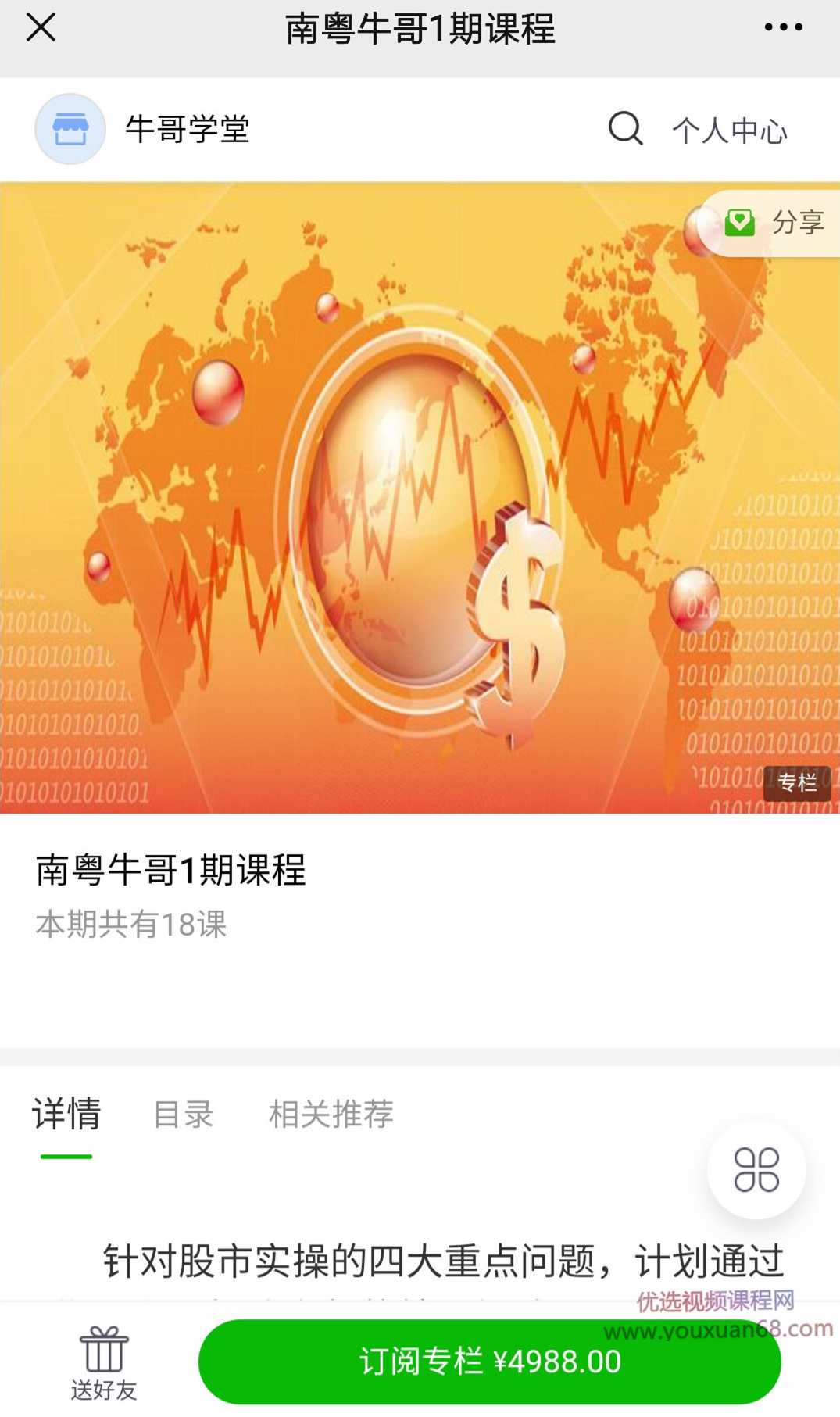 南粤牛哥1期课程