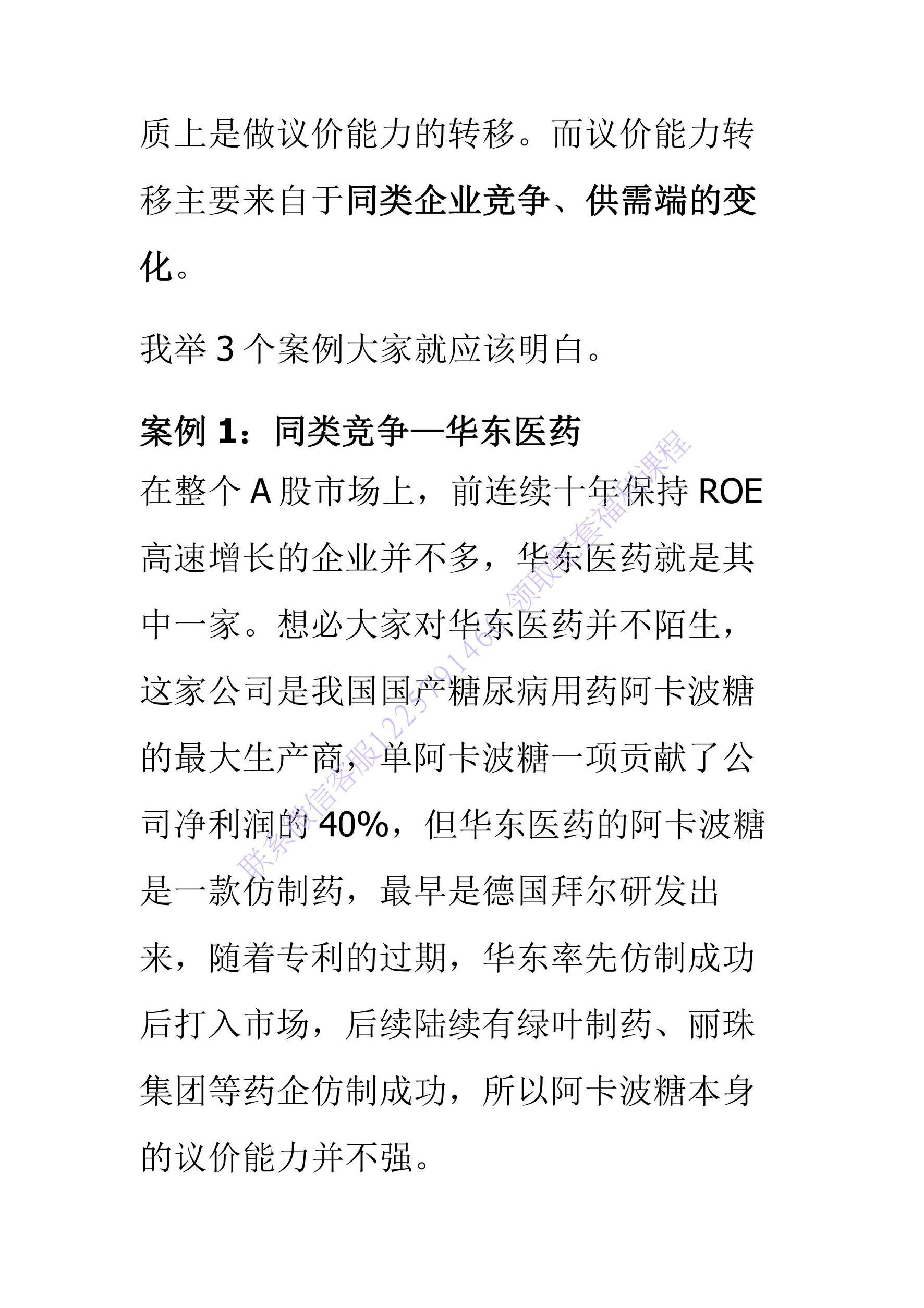 梅森投研《选股逻辑：好公司·好赛道》,课程,管理,直播,定位,金融,第1张