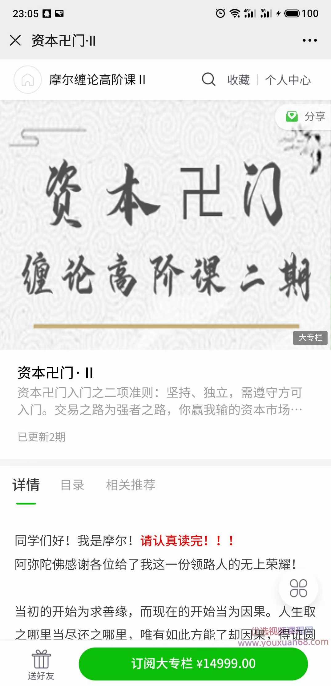 资本卍门 摩尔缠论高阶课第2期 更新中,课程,学习,专业,理解,高二,第1张