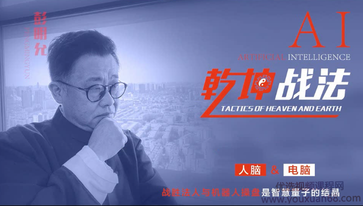 彭明允2021年扭转乾坤战法视频 12课时,课程,第1张