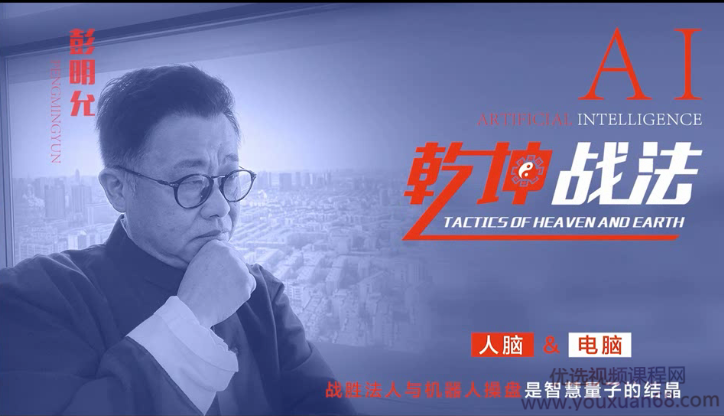 彭明允2021年AK乾坤战法视频 12课,课程,第1张