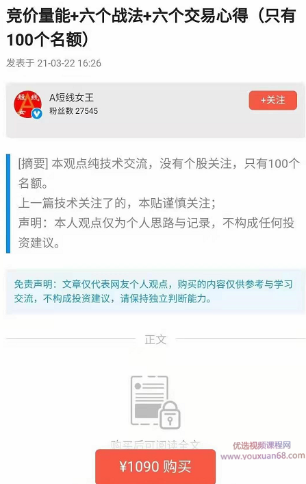 【A短线女王】竞价量能+六个战法+六个交易心得,第1张 【A短线女王】竞价量能+六个战法+六个交易心得,第1张