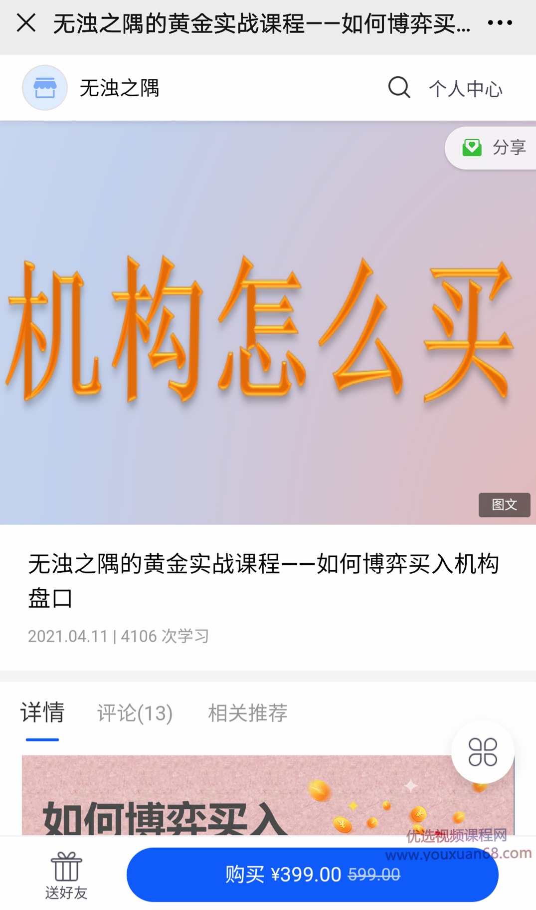无浊之隅的黄金实战课程―一如何博弈买入机构盘口,课程,第1张