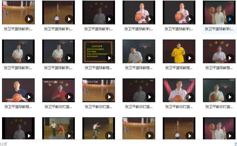 张卫平篮球教学全集_张卫平篮球教学视频汇总_篮球新手入门教学,运动,攻略,魔术,第2张 张卫平篮球教学全集_张卫平篮球教学视频汇总_篮球新手入门教学,运动,攻略,魔术,第2张