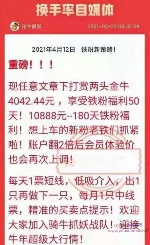 换手率骑牛捉妖盘中直播群，每天一只短线股，精准买卖点提示