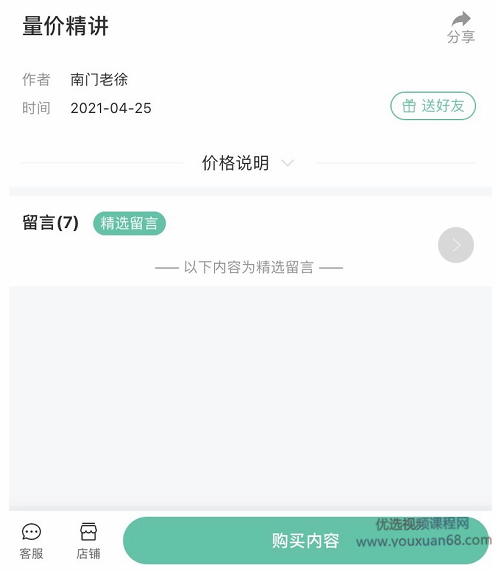 【南门老徐】封山之作-压箱底作品《量价精讲》视频 2021年,第1张