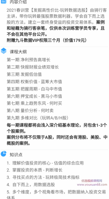 骑行客2021春训营《发掘高性价比-玩转数据选股》,课程,学习,模板,成长,第2张