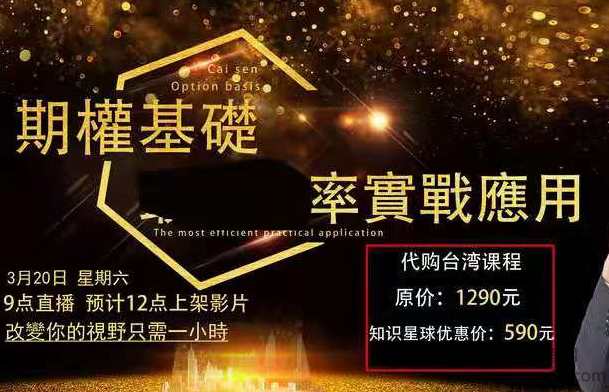 蔡森2021年期权实战基础课程1视频,课程,第1张