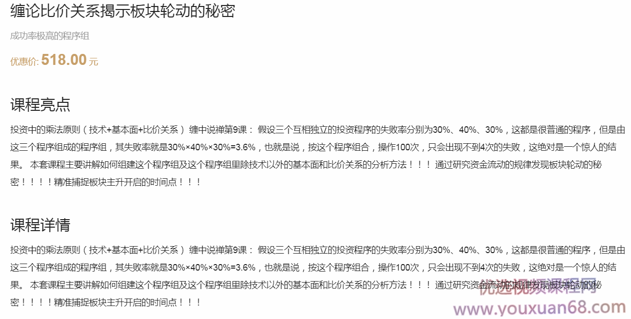 【百股精】 雪寒缠论 股票晋阶学习之缠论比价关系-板块轮动的秘密 8集,课程,学习,第2张