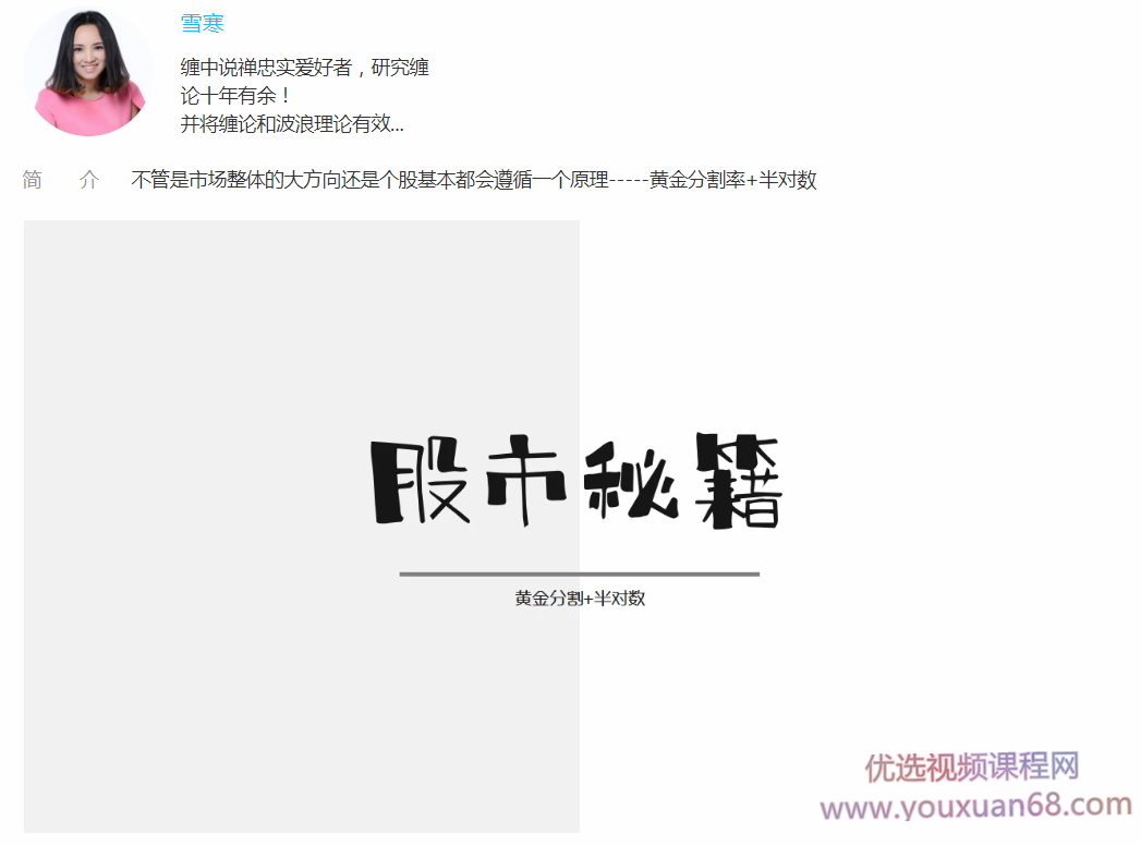 【百股精】雪寒缠论 黄金分割+半对数 4集,课程,第2张