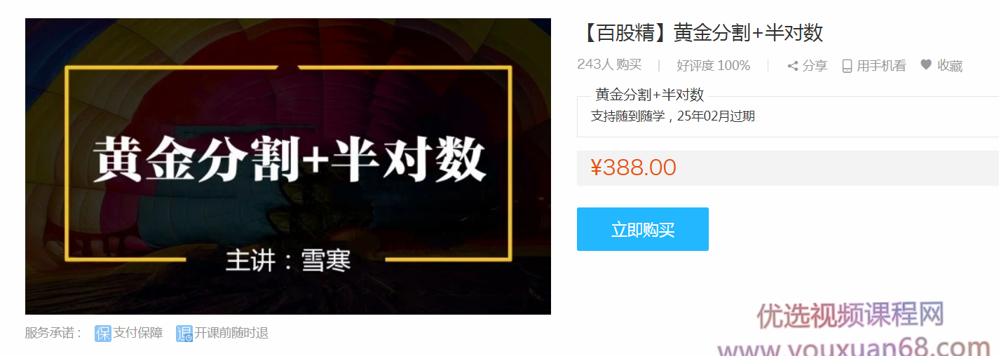 【百股精】雪寒缠论 黄金分割+半对数 4集,课程,第1张