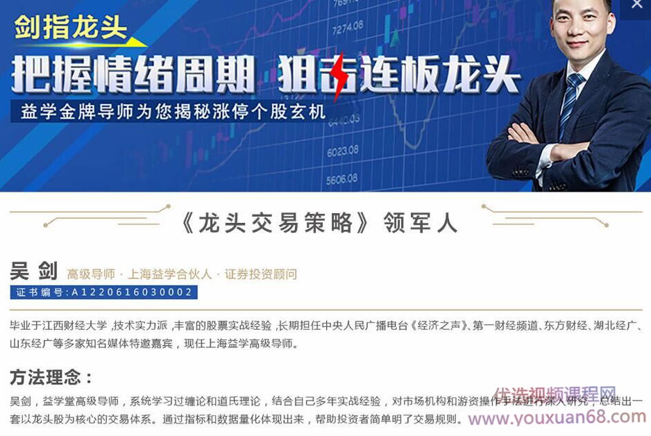 吴剑老师二阶段2021龙头战法交易策略+指标