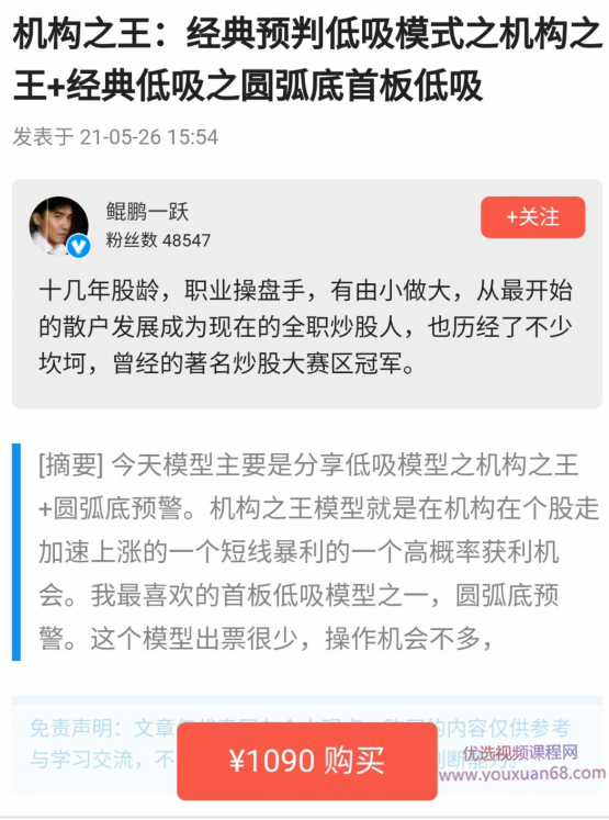 【鲲鹏一跃】2021年经典预判低吸模式之机构之王 视频+文档,发展,第1张