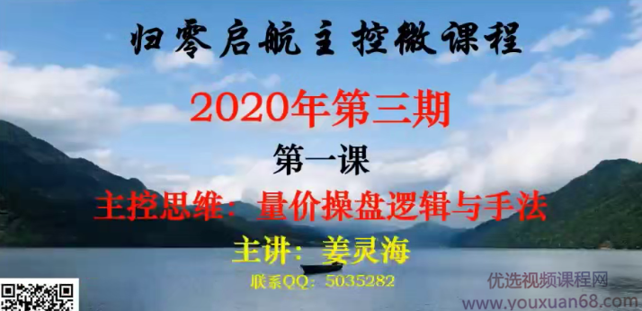 量学讲堂姜灵海归零启航主控微课程2020年第三期,课程,第1张