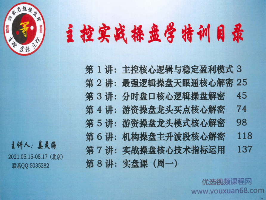 量学大讲堂姜灵海归零启航主控实战操盘学2021年5月北京特训面授课,课程,第2张