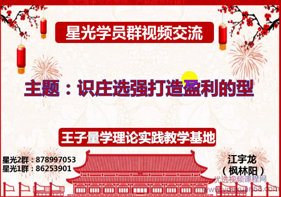 江宇龙（枫林阳）王子量学理论实践教学基地第22期,课程,第1张