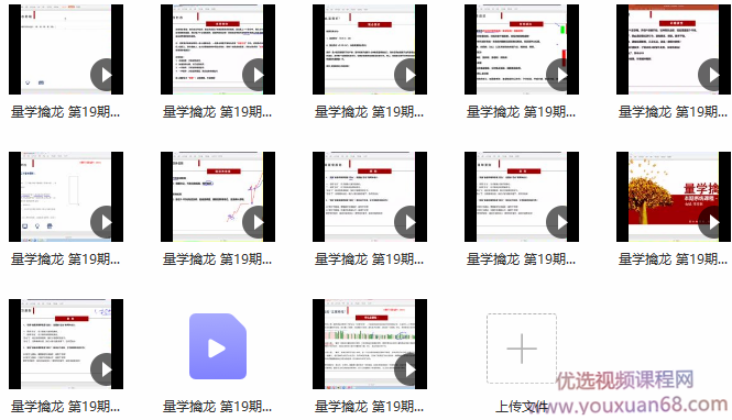 量学大讲堂金城李亚民量学擒龙第19期,课程,第2张