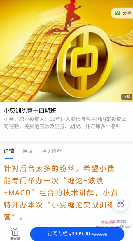 2021年小费老师股票缠论实战训练营14期