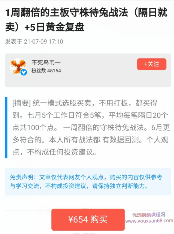 不死鸟韦一7.9一周翻倍的主板守株待兔战法(隔日就卖),第1张 不死鸟韦一7.9一周翻倍的主板守株待兔战法(隔日就卖),第1张