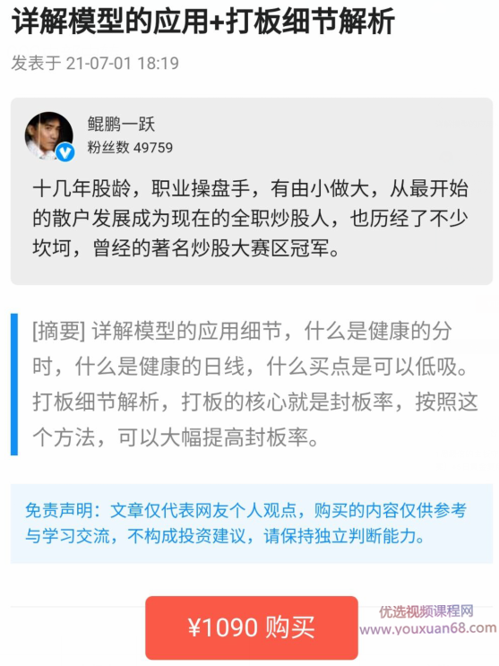 鲲鹏一跃详解模型的运用＋打板细节解析 2021年7月 视频+文档,健康,第1张