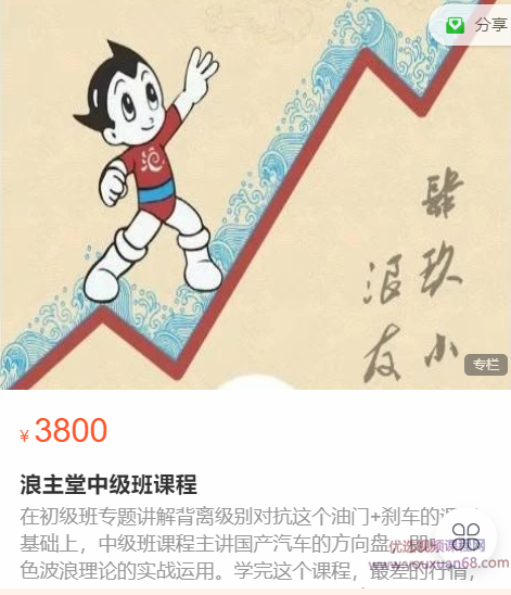 浪主说浪主堂中级班课程