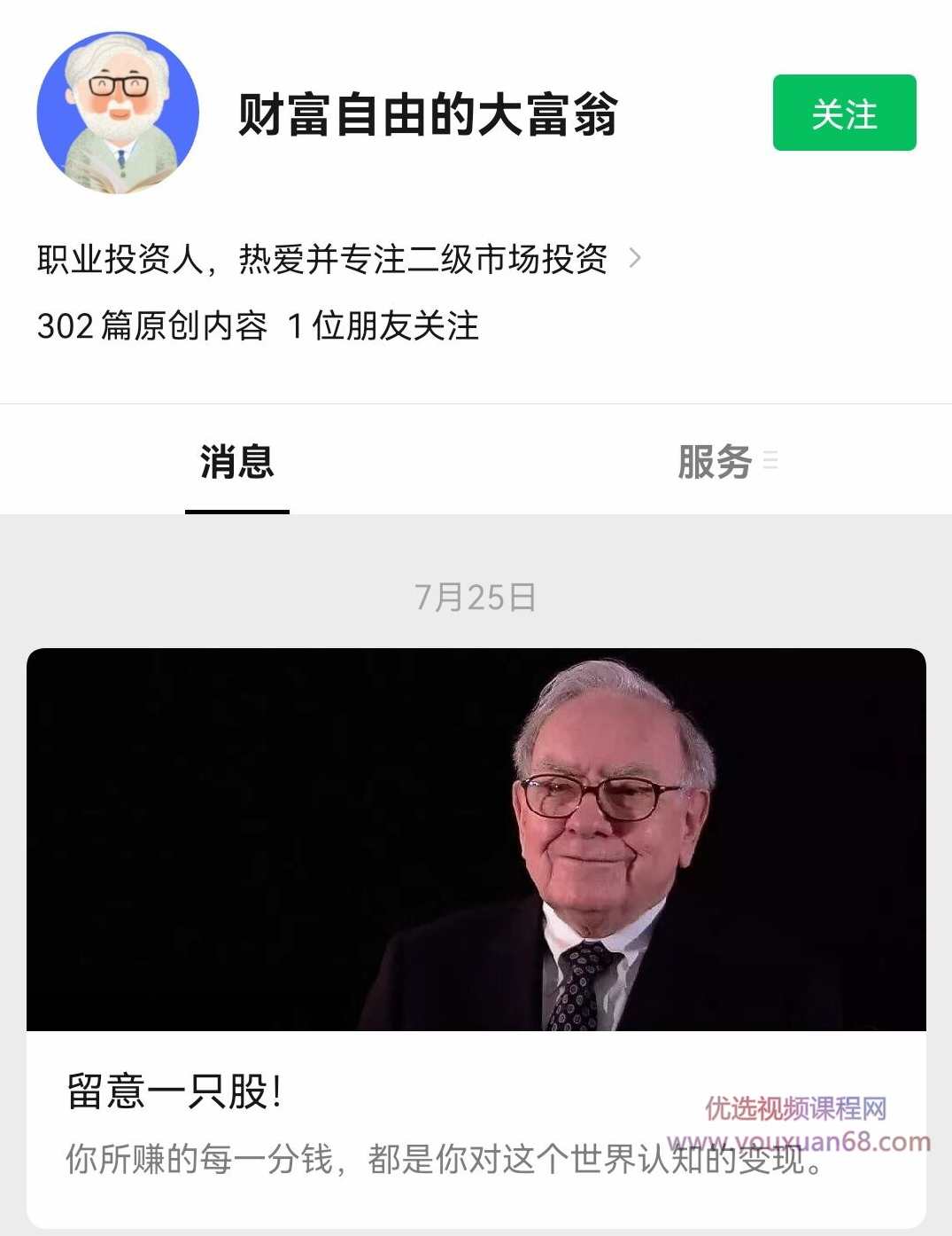 【知识星球】财富自由的大富翁 2021年