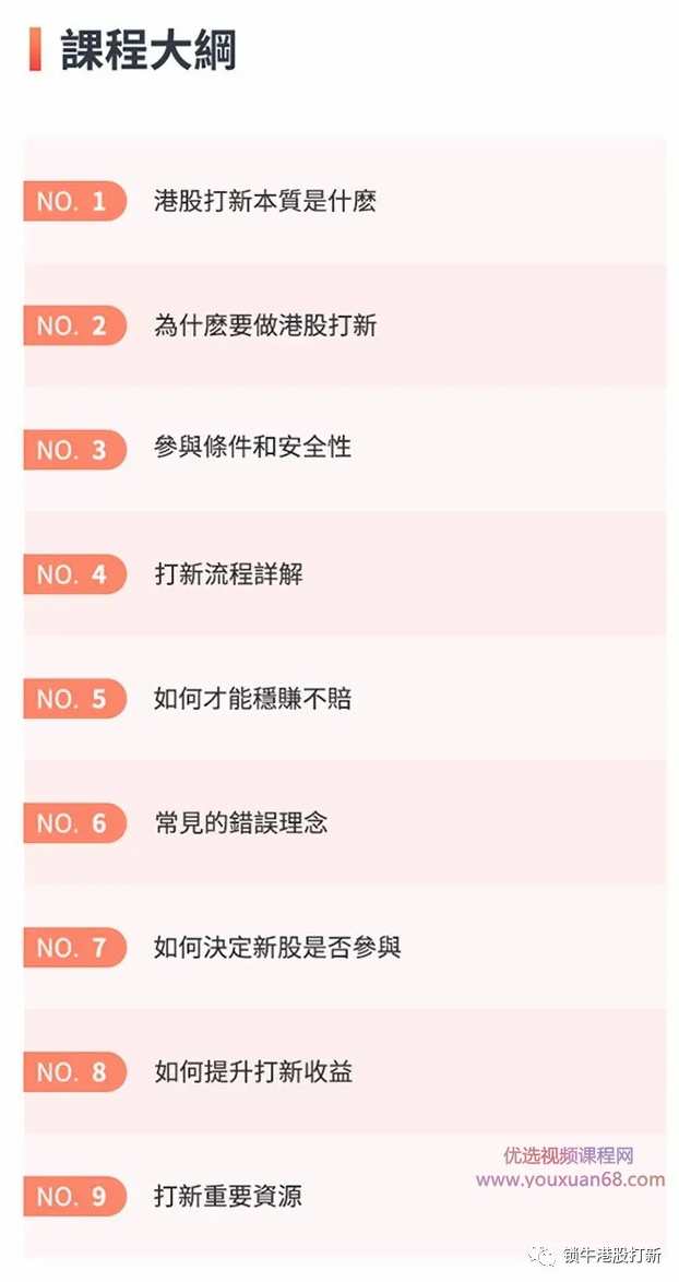 锁牛港股打新稳赚实操课,课程,微信,金融,投资策略,第4张