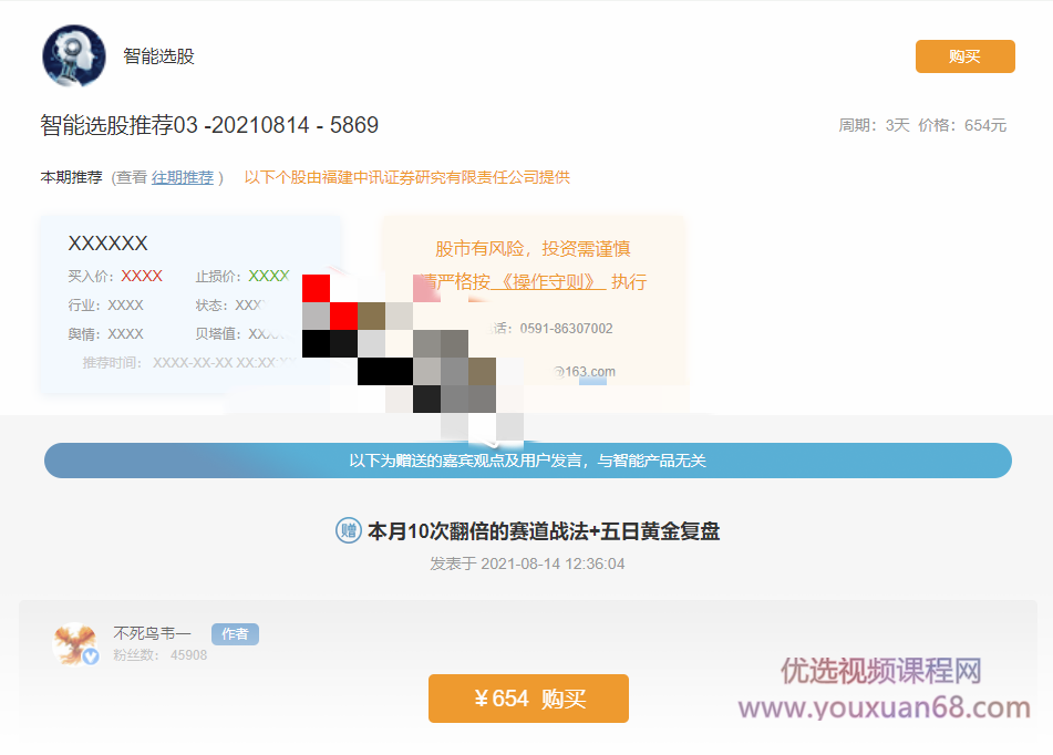 不死鸟韦一2021年8月14日本月10次翻倍的赛道战法+五日黄金复盘,第1张 不死鸟韦一2021年8月14日本月10次翻倍的赛道战法+五日黄金复盘,第1张