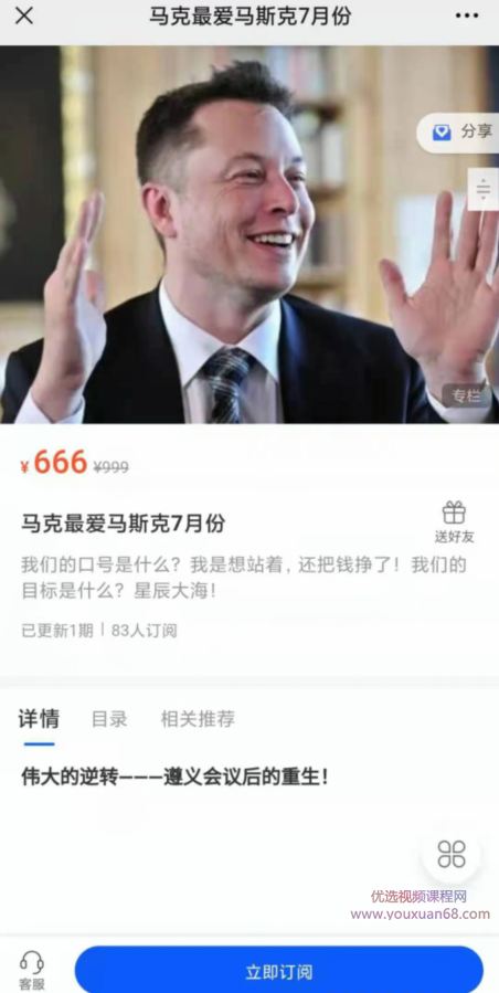 马克最爱马斯克2021年7月8月课程,课程,学习,专业,直播,金融,第2张