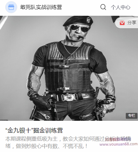 夏目宁波敢死队《“金九银十”掘金训练营》,课程,平衡,第1张