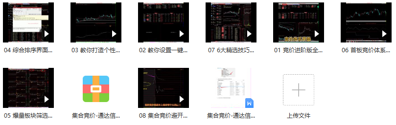 波段战法《竞价体系进阶高级课程》竞价体系自动选股软件通达信永久版,课程,第5张