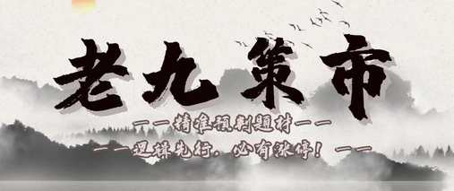 老九捉妖《潜龙捉妖战法》技术贴,课程,第1张 老九捉妖《潜龙捉妖战法》技术贴,课程,第1张