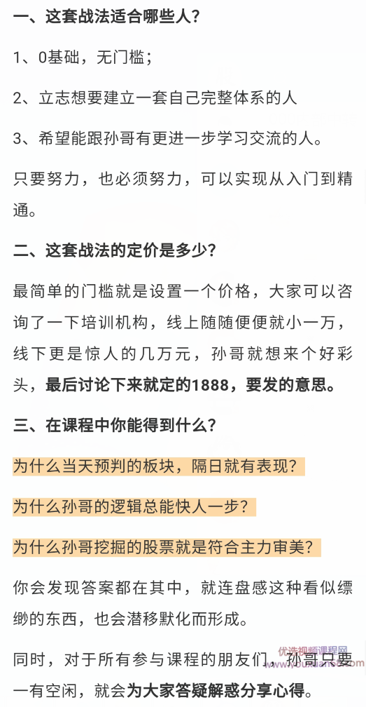 2021孙哥复利训练营,妖股一网打尽,揭秘连板的终极奥义,课程,管理,发展,第3张 2021孙哥复利训练营,妖股一网打尽,揭秘连板的终极奥义,课程,管理,发展,第3张