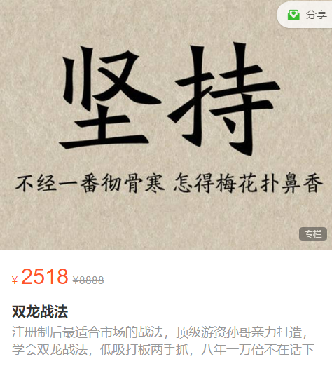 孙哥复利学堂《双龙战法》,课程,学习,第1张 孙哥复利学堂《双龙战法》,课程,学习,第1张