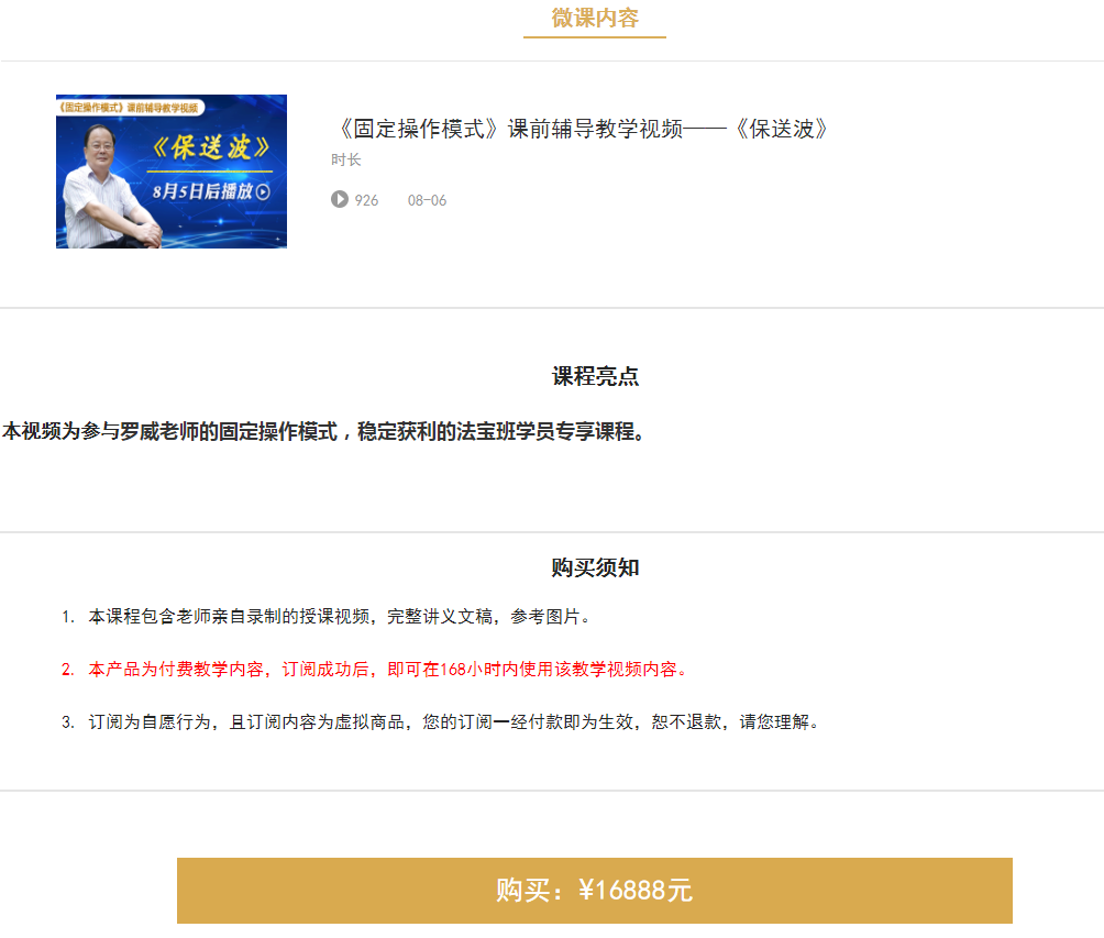 罗威固定操作模式《保送波-多头格局的高胜率赚钱术》,课程,第1张 罗威固定操作模式《保送波-多头格局的高胜率赚钱术》,课程,第1张