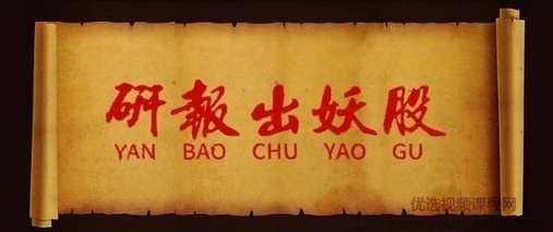 【长风研报社】私密小圈，研报出妖股，私密小圈内有个股买卖点提示,课程,直播,第1张