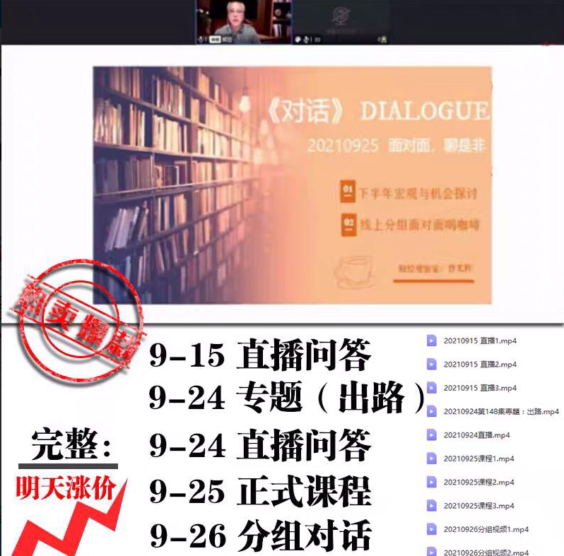 【曾光辉】2021年9月《对话》视频,课程,直播,第1张