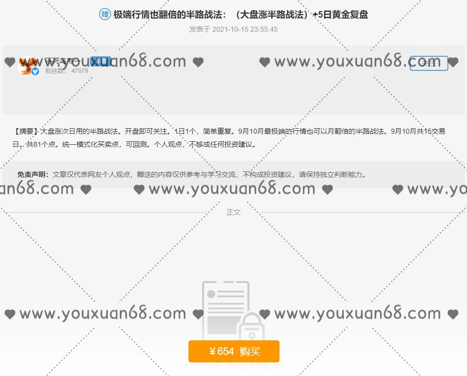不死鸟韦一极端行情也翻倍的半路战法(大盘涨半路战法)+5日黄金复盘,第1张