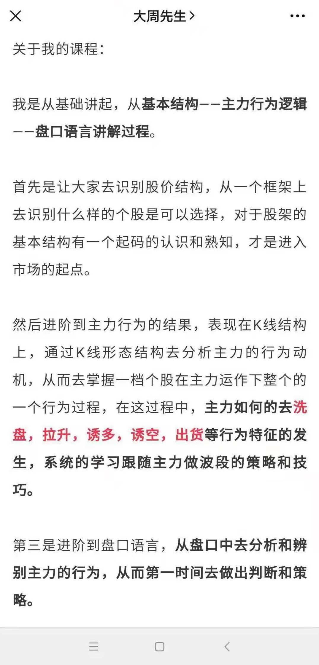 大周先生《主力行为逻辑训练营》,课程,学习,理解,定位,平衡,进步,短期投资,第2张
