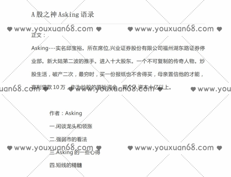 【Asking】游资悟道心法-A股之神Asking语录,第1张
