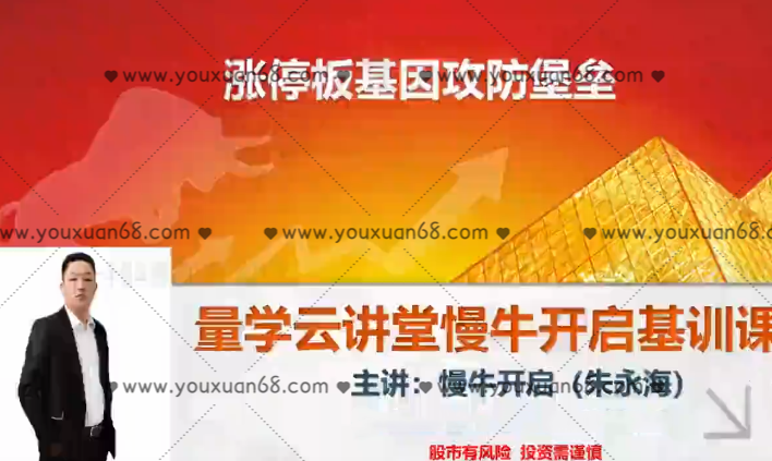 量学云讲堂朱永海慢牛开启-第27期,课程,第1张