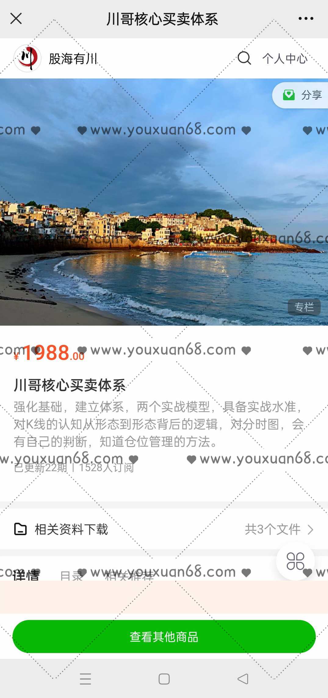 【股海有川】川哥核心买卖体系,课程,管理,理解,目标,第2张